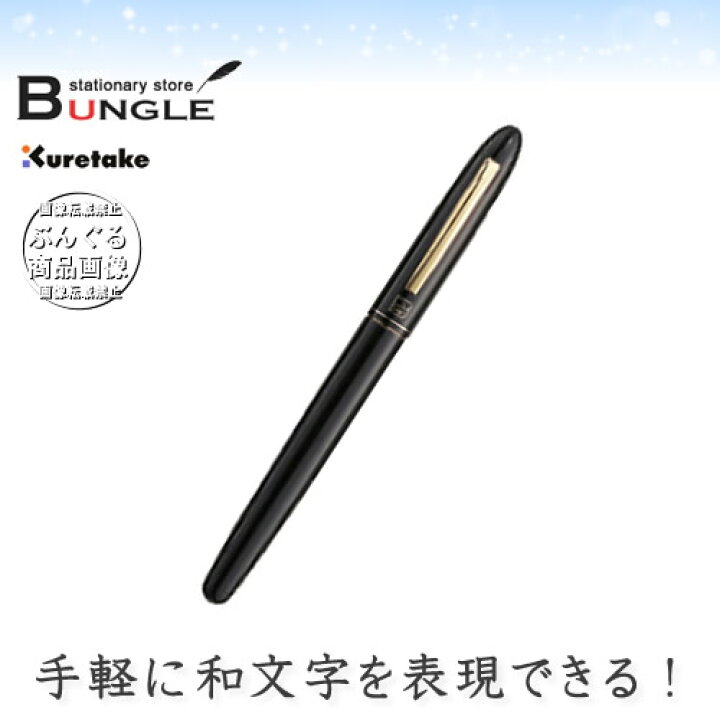 楽天市場 呉竹 くれ竹手紙ぺん リフィル式 黒軸 Er186 010 ペン字タッチで細く美しい和文字が書ける 手紙ペン 筆ペン ぶんぐる 楽天市場 呉竹 くれ竹手紙ぺん リフィル式 黒軸 Er186 010 ペン字タッチで細く美しい和文字が書ける 手紙ペン 筆ペン ぶんぐる