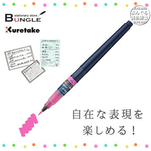 カラー 呉竹 筆ペン 文具の通販 価格比較 価格 Com