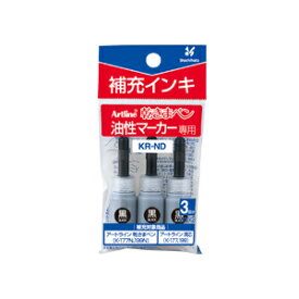 【全12色】シャチハタ　Artline 乾きまペン　補充インキ（KR-ND） 油性マーカー 乾きまペン（潤芯）のインキ補充に。