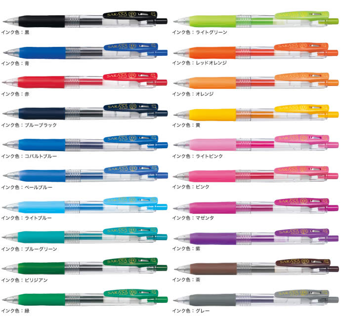 【全20色】ゼブラ／サラサクリップ0.7（JJB15）ボール径0.7mm　SARASA CLIP 0.7　ZEBRA 水性ボールペン、ジェルボールペン  | ぶんぐる