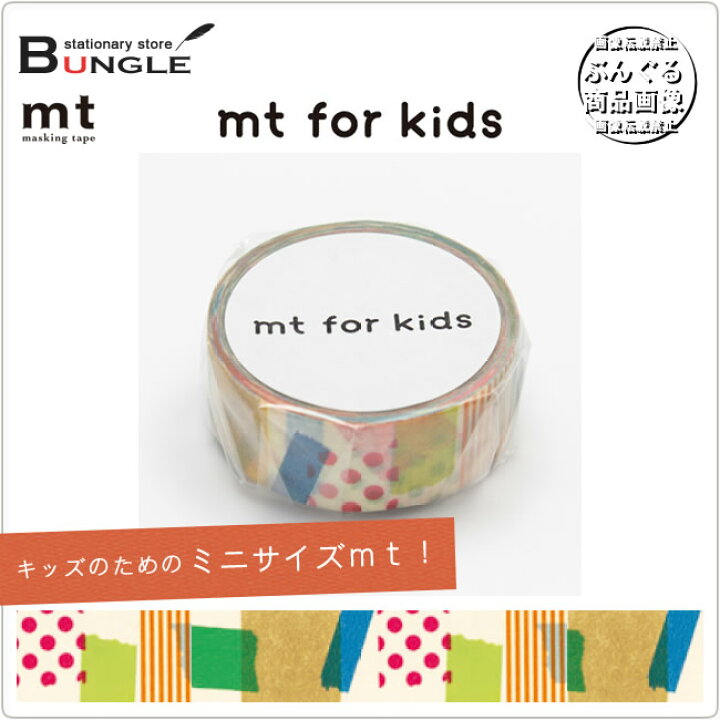 楽天市場 単色1巻 15mm幅 7m マスキングテープ Mt For Kids ぺたぺた Mt01kid0 カモ井加工紙 カモイ キッズのためのファーストmt マステ ペタペタ コラージュ メーカー取り寄せ商品 ぶんぐる 楽天市場 単色1巻 15mm幅 7m マスキングテープ Mt For Kids ぺたぺた Mt01kid0 カモ井加工紙 カモイ キッズのためのファーストmt マステ ペタペタ コラージュ メーカー取り寄せ商品 ぶんぐる