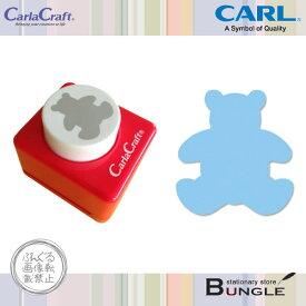 カール／ミドルサイズ　クラフトパンチ（CP-2クマ）　複雑な絵柄を簡単に抜くことができる紙専用のパンチ／CARL