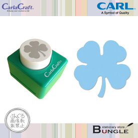 カール／ミドルサイズ　クラフトパンチ（CP-2クローバー）　複雑な絵柄を簡単に抜くことができる紙専用のパンチ／CARL