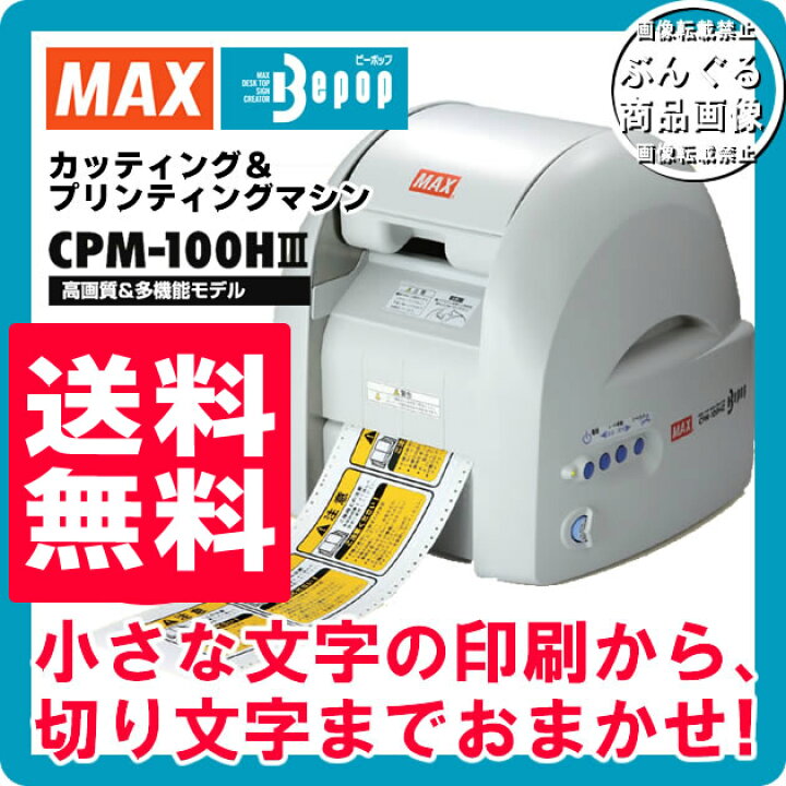 楽天市場】【送料無料＆新品未使用】マックス／ビーポップ 