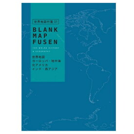 学研ステイフル／地図付箋（世界・青）（M068-24）東大クイズ王・伊沢拓司が率いる知識集団"QuizKnock"と共同開発！日本史・世界史・地理の学習に便利な白地図付箋