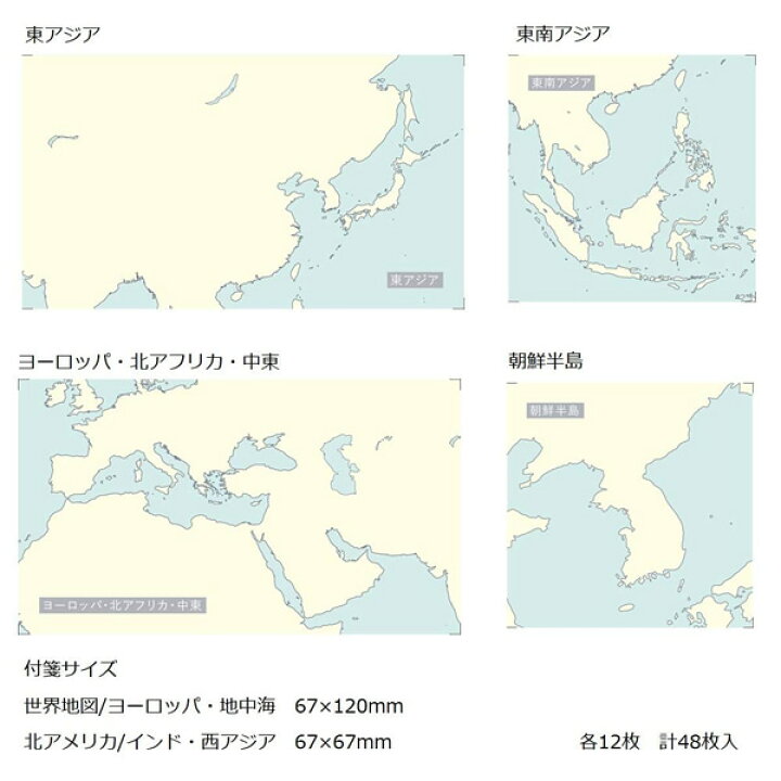 楽天市場 学研ステイフル 地図 付箋 世界 黄 M068 25 東大クイズ王 伊沢拓司が率いる知識集団 Quizknock と共同開発 日本史 世界史 地理の学習に便利な白地図付箋 ぶんぐる