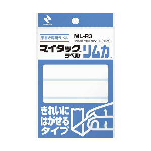 ニチバン/マイタック ラベル リムカ(ML-R3) 一般無地ラベル きれいにはがせるタイプ 手書き用 5片×10シート入・50片入 粘着剤付きで、そのまま貼れる便利なラベル NICHIBAN