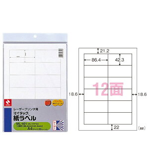【12片×20シート・A4判】ニチバン/粘着ラベル マイタック(R)レーザープリンタ用紙ラベル(ML-401) OAラベル 再生可能なはく離紙を使用 NICHIBAN