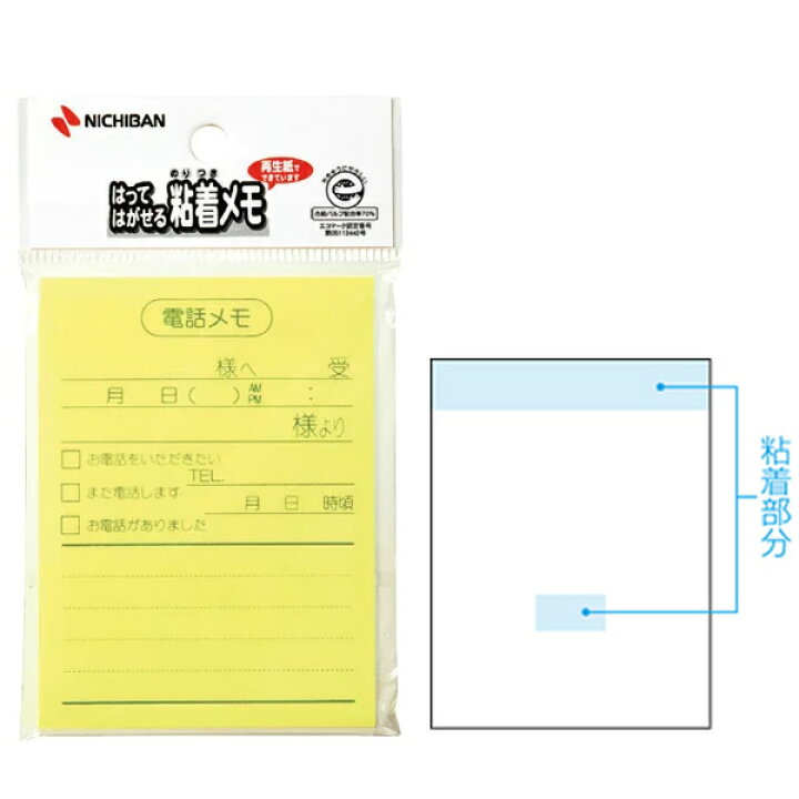 楽天市場】ニチバン/付箋 ポイントメモ イエロー(電話メモ) (P-111)粘着剤上下2カ所でめくれにくい! 伝言や覚書に最適 NICHIBAN : ぶんぐる