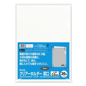 【A4・0.5mm】プラス／クリアーホルダー 厚口 0.5mm 角R A4（FL-187HO・89-177）50%再生ポリプロピレン製 PLUS