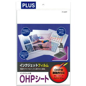 【A4サイズ】プラス／OHPフィルム・インクジェット用OHPシート（IT-120PF・45-035）　10枚入り　片面印刷　OHPの原稿作りに