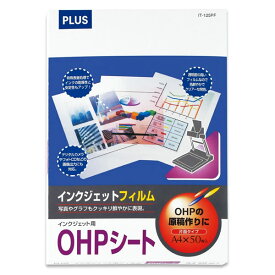 【A4サイズ】プラス／OHPフィルム・インクジェット用OHPシート（IT-125PF・45-036）　50枚入り　片面印刷　OHPの原稿作りに