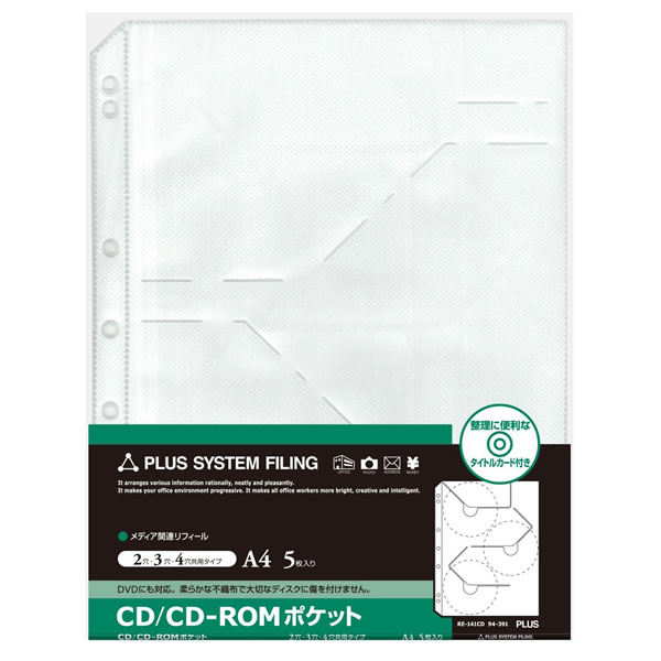 プラス／CD・CD-ROMポケット（RE-141CD・94-391）　4・3・2穴　5枚入り　透明　インデックスラベル付き　DVD対応 PLUS