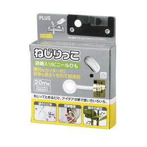 プラス/ねじりっこ・カッター付き(TF-800・82-643)ホワイト 20m巻き PLUS