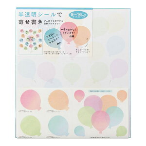 ミドリ/カラー色紙 寄せ書きシール16枚付 半透明 風船柄(33211006)見た目がきれい仕上がるほか、寄せ書きの時間がぐっと短縮される優れもの! midori/デザインフィル