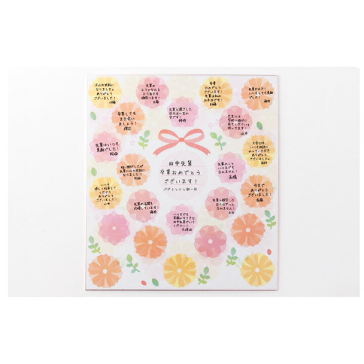楽天市場 ミドリ カラー色紙 寄せ書きシール16枚付 半透明 花柄 見た目がきれい仕上がるほか 寄せ書きの時間がぐっと短縮される優れもの Midori デザインフィル ぶんぐる
