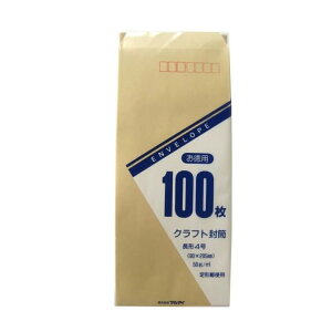 マルアイ/お徳用封筒 長形4号 50G(トク100H)クラフト封筒 お徳用100枚入り  MARUAI トク-100H