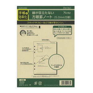【A5サイズ】 レイメイ藤井/ダヴィンチ 線が目立たない方眼ノート A5 リフィル 無地調 方眼 5.0mm (DAR4283) raymay