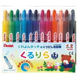 【12色セット】ぺんてる／くるりら （GTW-12） クレヨンくれよんタッチで描けるくりだし色鉛筆！クレヨン・Pentel【学童用品】【小学生工作】【新学期・新入学】【楽ギフ_包装】