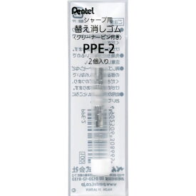 ぺんてる／シャープペンシル用替消しゴム オレンズ オレンズネロ (PPE-2) 2個入り Pentel