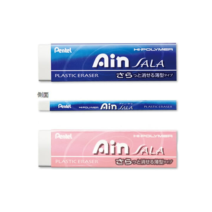 楽天市場 ぺんてる Ain Sala アインサラ 消しゴム Zesa10 消したいところだけピンポイント消し 4 5mmのスリムな消しゴム Pentel ぶんぐる