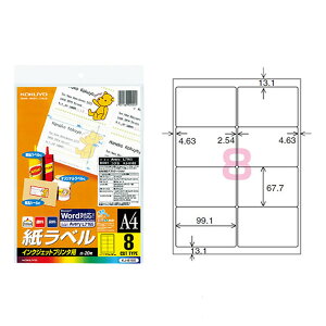 【A4サイズ】コクヨ/インクジェットプリンタ用・紙ラベル スタンダードラベル(KJ-8165) 8面 20枚 専用のラベル作成ソフトが無くても簡単にラベル作成ができる! KOKUYO