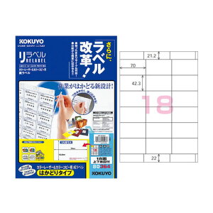 【A4サイズ】コクヨ/カラーレーザー&カラーコピー用 紙ラベル<リラベル>はかどりタイプ(LBP-E80364) 18面上下余白付き 100枚 台紙からすばやくはがせる! KOKUYO