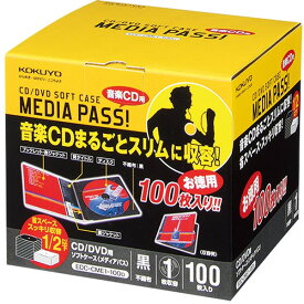 コクヨ／CD・DVD用ソフトケース＜MEDIA PASS＞1枚収容（EDC-CME1-100D）黒　100枚入り　音楽CDや映画DVDのディスクと付属品をまるごとスリムに収容！KOKUYO