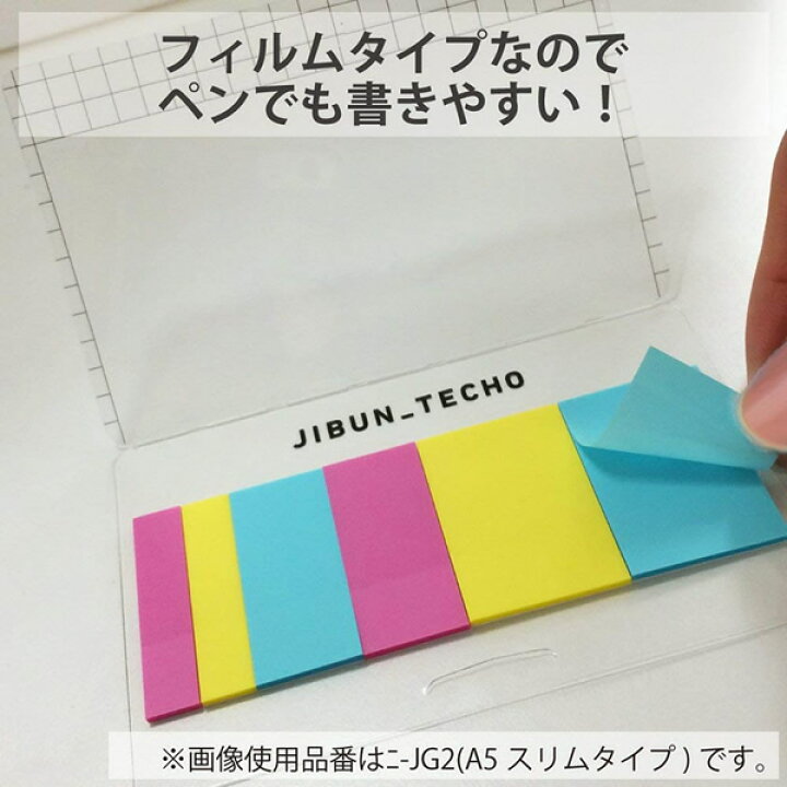 176円 新作多数 コクヨ ジブン手帳 Goods フィルムふせん mini用 ニ-JGM2 176円 新作多数 コクヨ ジブン手帳 Goods フィルムふせん mini用 ニ-JGM2