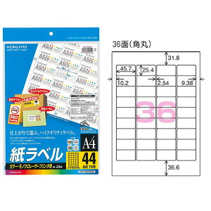 【A4サイズ】コクヨ/カラーレーザー&カラーコピー用・紙ラベル(LBP-F28388N) 44面 20枚 白色度が高く、美しい仕上がり KOKUYO