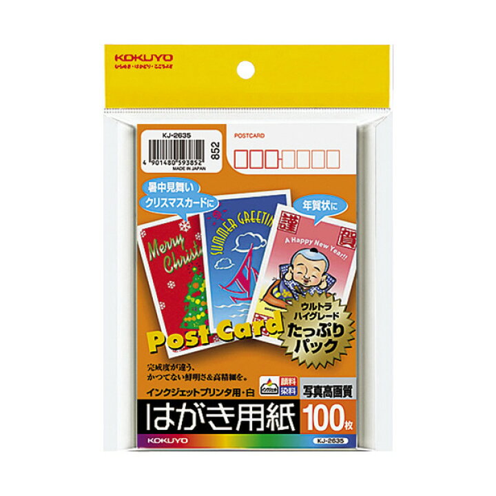 楽天市場 はがきサイズ コクヨ インクジェットプリンタ用はがき用紙 Kj 2635 100枚入り マット紙 両面印刷用紙 郵便番号枠 切手枠付きの はがき用紙 Kokuyo ぶんぐる