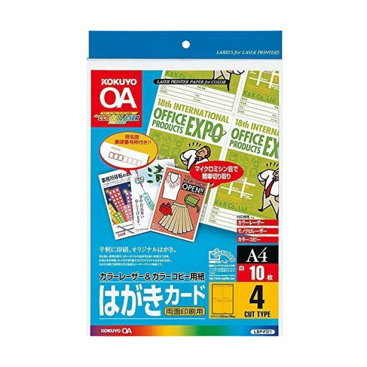 楽天市場 サイズ コクヨ カラーレーザー カラーコピー用はがきカード Lbp F311 1枚あたり4面 10枚 両面印刷 マット紙 郵便番号枠 切手枠あり オリジナルはがきを簡単に作成 Kokuyo ぶんぐる