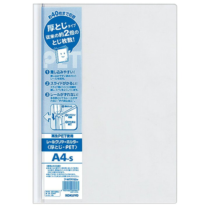 【5冊パック】コクヨ/レールクリヤーホルダー(厚とじ・PET)A4縦約40枚収容白(WTP760WX5)レールの挿入が簡単にできる KOKUYO ぶんぐる コクヨ ファイル レールクリヤーホルダー A4 5冊 フ-WTP760WX5