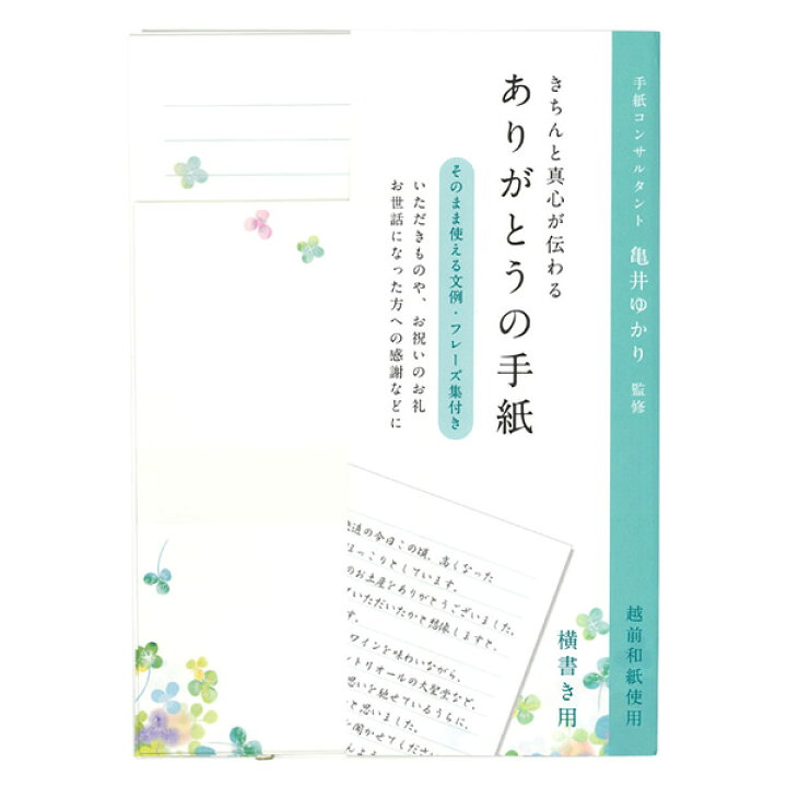 楽天市場 学研ステイフル レターセット お礼状 パックレター ありがとうの手紙 横 D055 92 簡単にお礼の手紙が書ける例文がたっぷりのパックレター ぶんぐる
