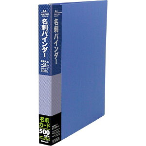 ナカバヤシ/名刺バインダー差し替え式 500名用 ブルー (CBM4185B-N) バインダーで名刺をコンパクトに大量収納 Nakabayashi