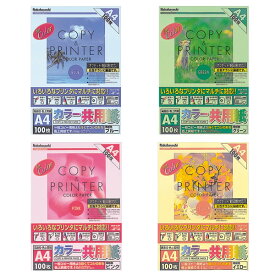 【全4色】ナカバヤシ／カラー共用紙　A4　100枚 プリンタ用紙 (MCP-A4) Nakabayashi