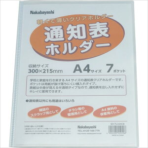 ナカバヤシ/通知表ホルダー A4 7ポケット クリアブルー (SD-TU-A4CB) ポケットは用紙が抜け落ちにくい横入れタイプ Nakabayashi