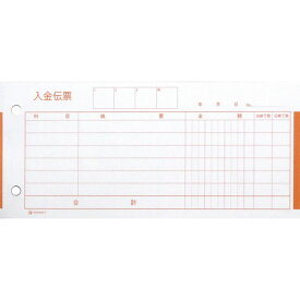ヒサゴ／入金伝票 185×84（1）製本していないタイプ 300枚 HISAGO
