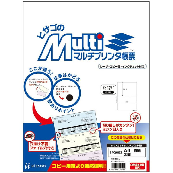 内祝い ヒサゴ マルチプリンタ帳票 白紙2面 100枚 Bp02 Shipsctc Org 内祝い ヒサゴ マルチプリンタ帳票 白紙2面 100枚 Bp02 Shipsctc Org