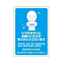 楽天市場】いつもキレイに使って頂きありがとうございますの通販