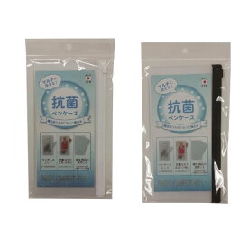 【全2色】ナカバヤシ／抗菌PVC製ペンケース (KP-01) マスクケース、小物収納にも。 Nakabayashi
