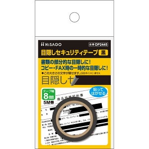 qTS^ډBZLeBe[v 8mm  (OP2445) ی 8mm HISAGO