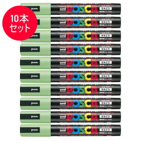 【10本セット】三菱鉛筆／水性サインペン POSCA ポスカ 黄緑 (PC-5M.5) スタンダード＆ナチュラルカラー MITSUBISHI PENCIL PC5M