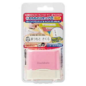 【全3色】シャチハタ/どこでももちものスタンプ マイキャラロング (PEM-B) おなまえスタンプ 素材を選ばずいろいろ捺せる! Shachihata