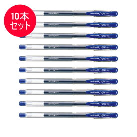 【10本入】三菱鉛筆／uniball signo ユニボール シグノ スタンダード 青 0.5mm(UM100.33) UM-100.33 にじまずなめらかに書けるゲルインクボールペン！