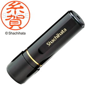 シャチハタ／ブラック11 ネーム印 既製品 糸賀 直径11mm (XL-11 0259 イトガ) Shachihata