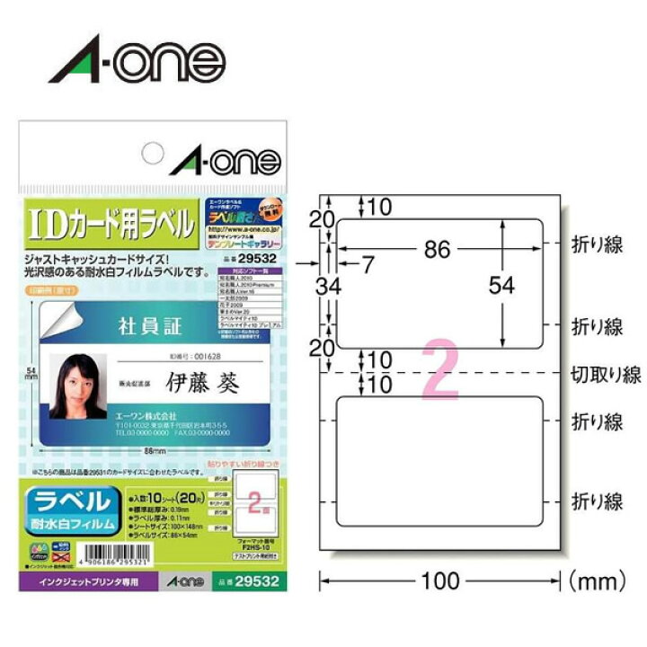 楽天市場 はがきサイズ 2面 エーワン インクジェットプリンタ対応ラベル Idカード用ラベル Idカード作成キット 10シート 片 光沢 ジャストキャッシュカードサイズ A One ぶんぐる 楽天市場 はがきサイズ 2面 エーワン インクジェットプリンタ対応ラベル Idカード用ラベル Idカード作成キット 10シート 片 光沢 ジャストキャッシュカードサイズ A One ぶんぐる
