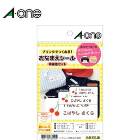 【はがきサイズ・体操着セット】エーワン／インクジェットプリンタ対応ラベル・布プリ（33540）　3種類・各1シート　アイロン接着タイプ　綿100％素材の布製ラベル／A-one