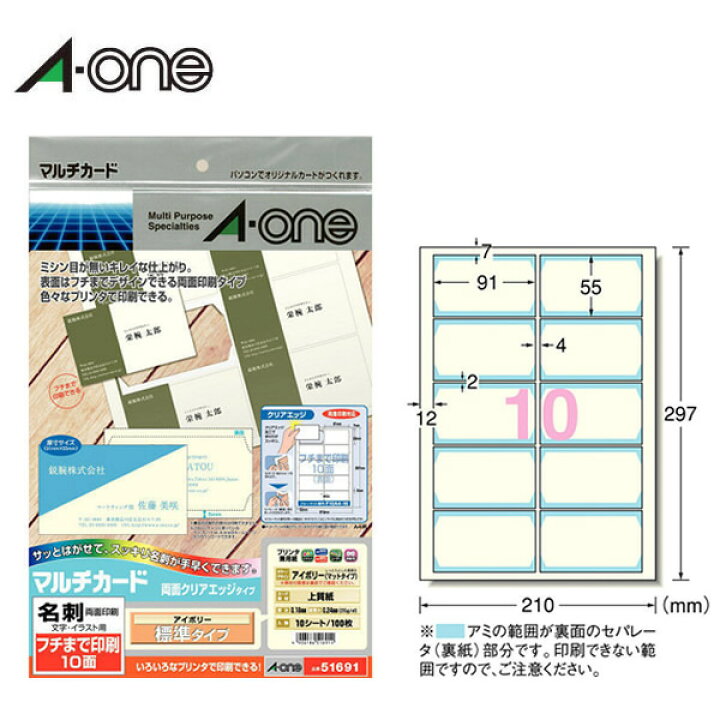楽天市場 マット エーワン マルチカード 名刺 各種プリンタ兼用紙 両面クリアエッジタイプ アイボリー 標準厚み フチまで印刷10面 名刺サイズ A One ぶんぐる