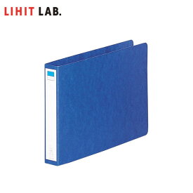 【B5-E・2穴】LIHIT LAB.（リヒトラブ）／リングファイル　藍（F-832）200枚収容！「カムラス」プレスボードのリングファイル